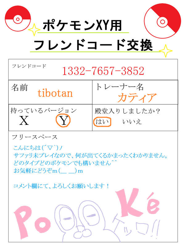 フレンドコード交換　ポケモンXY