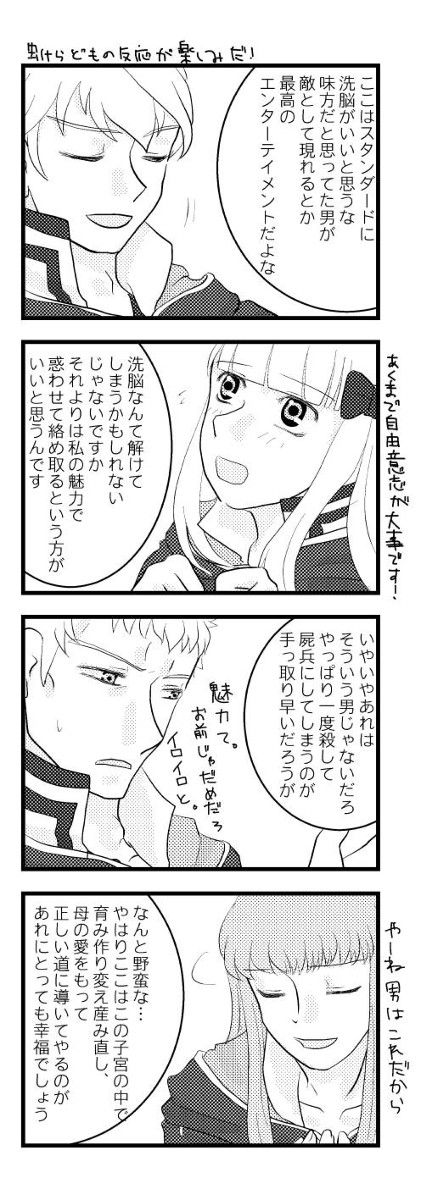 【FE覚醒・ギムフレ+ギムクロ】ギム様会議