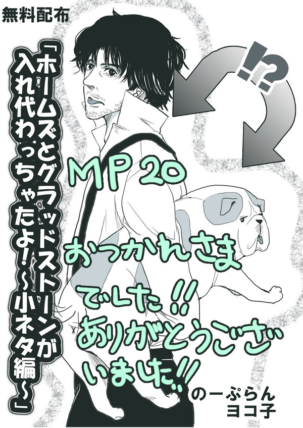ＭＰ２０お疲れ様でした！