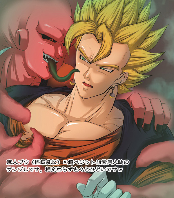 魔人ブウ×ベジット18禁同人誌発行しますw