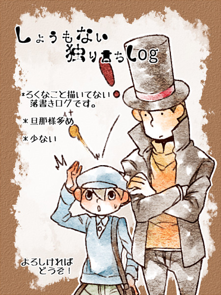 レイトンlog