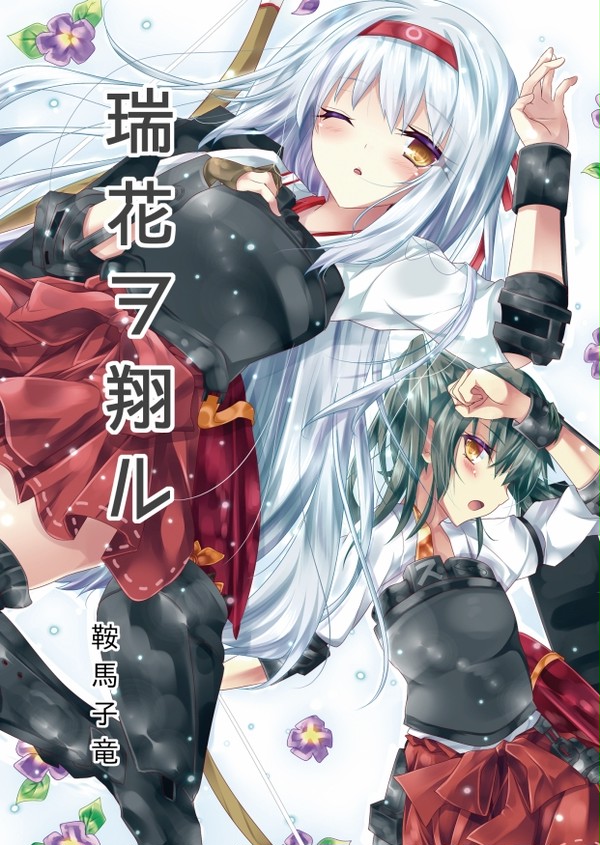 【艦これ】砲雷撃戦!よーい!五戦目!新刊サンプル!