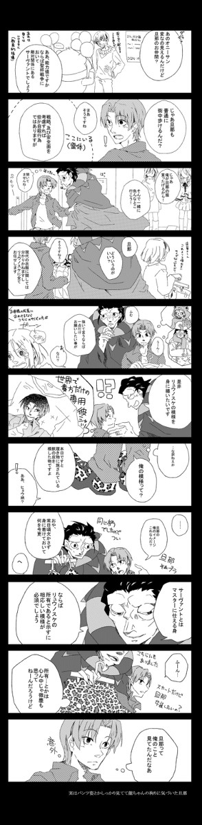 【腐/キャス龍】なんでもない日