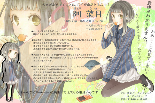 【恋結び】阿 菜月【成就】