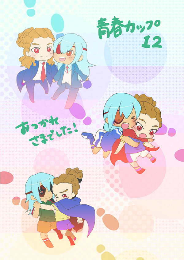 お疲れ様でした！