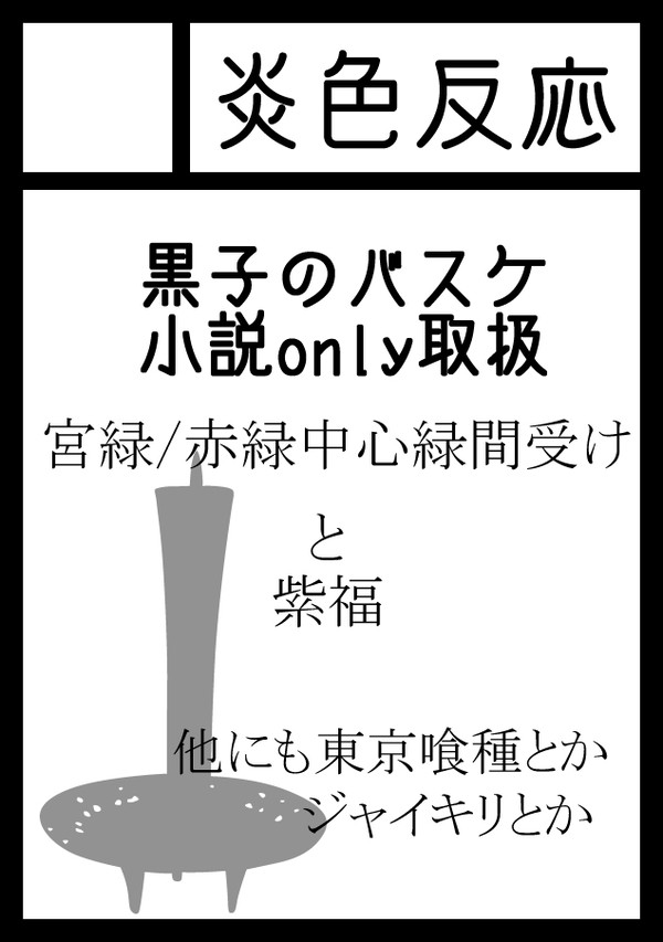 冬コミ参加します。