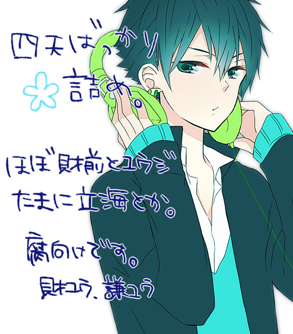 四天ばっかり