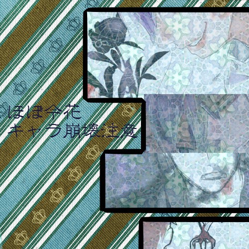花宮らくがき