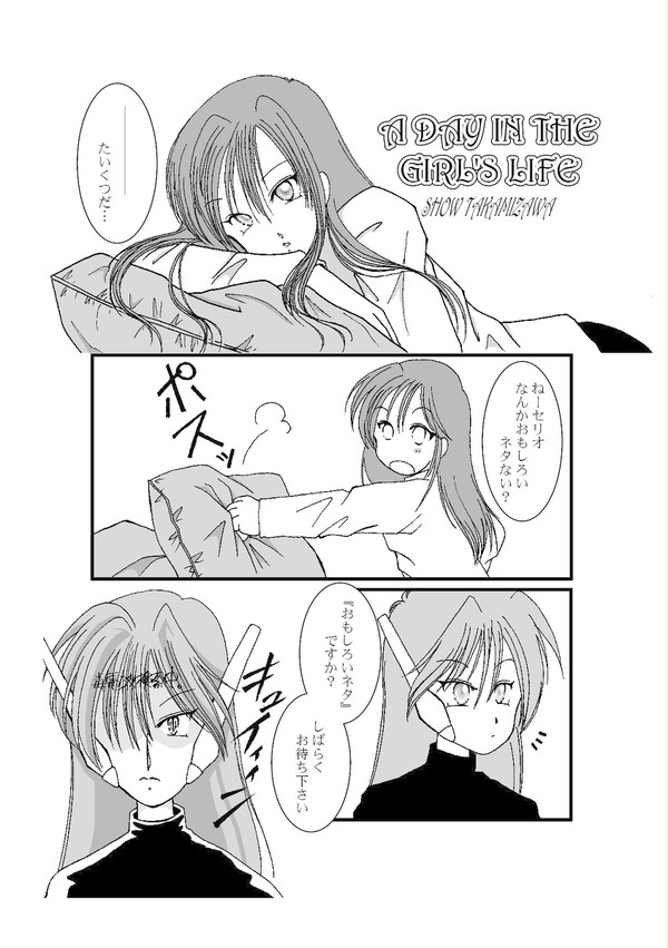【ToHeart】A DAY IN THE GIRLS LIFE
