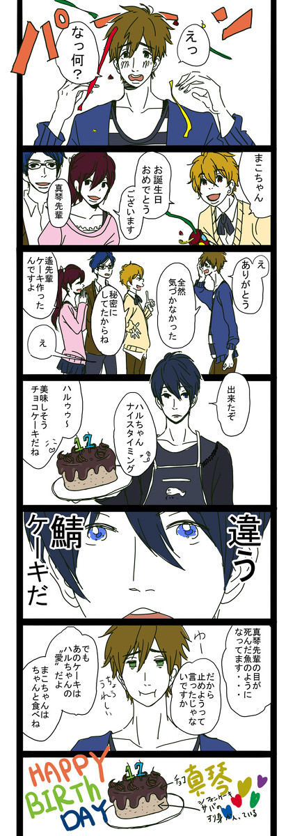 ２日も遅れたけどまこ誕