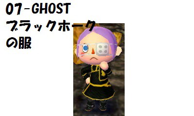 【とび森・マイデザ】07-GHOST・ブラックホークの制服