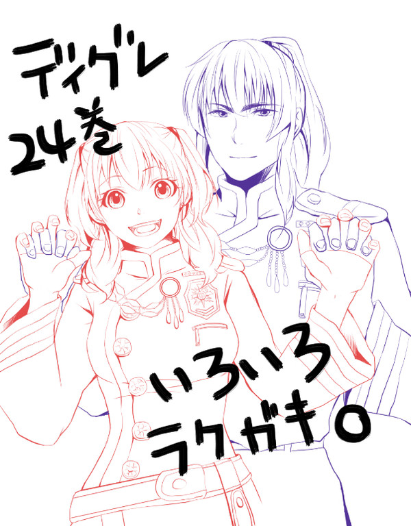 Dグレ２４巻！