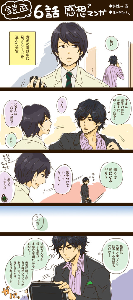 ◆6話感想◆
