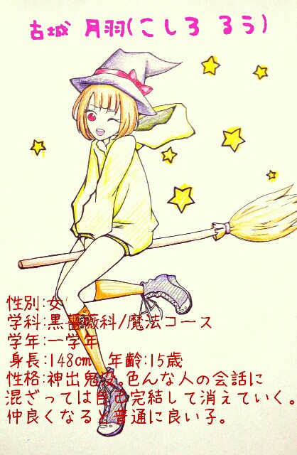 【黒薔薇学園】古城 月羽