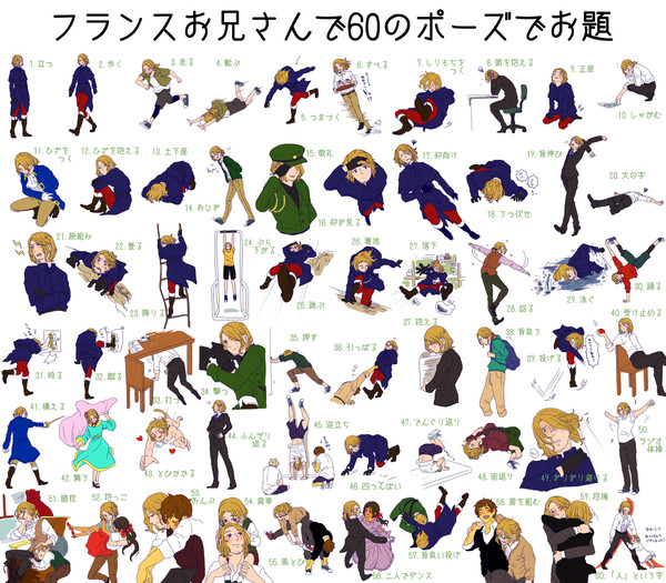 お兄さんで「60のポーズでお題」