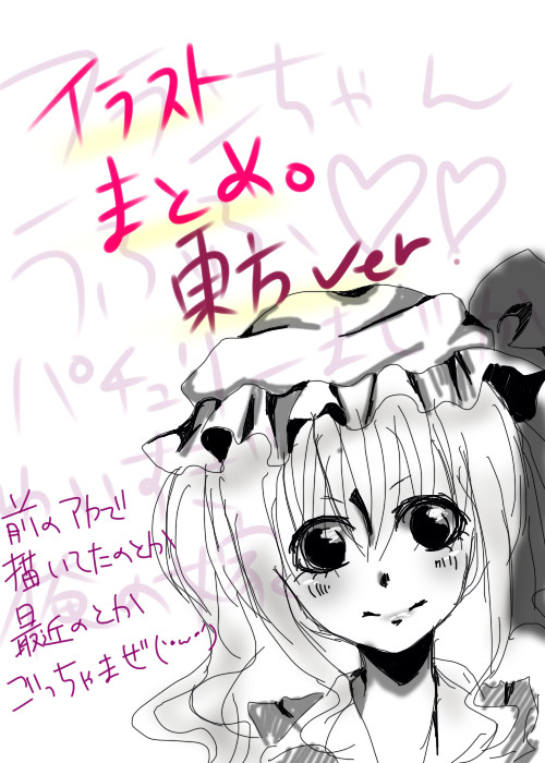 イラストまとめ。東方Ｖｅｒ．
