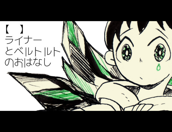 【進撃】幼少漫画【ライベル】