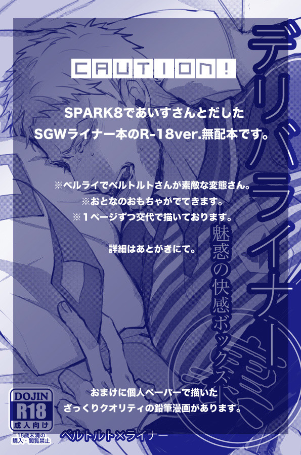 【進撃腐】デリバライナー裏