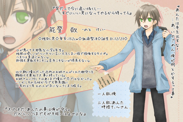 【恋結び】能登 敬【成就】