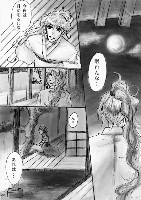 青龍友情マンガ【十六夜記】