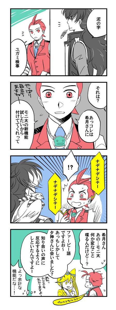 泥の字は小動物かわいい