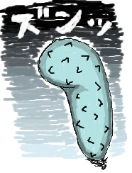 巨大なまこ
