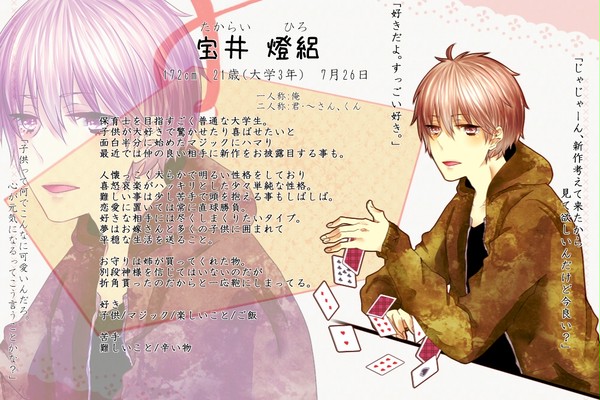 【恋結び】宝井 燈絽【成就】