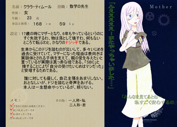 【SBC】クララ・ティムール【キャラシ】