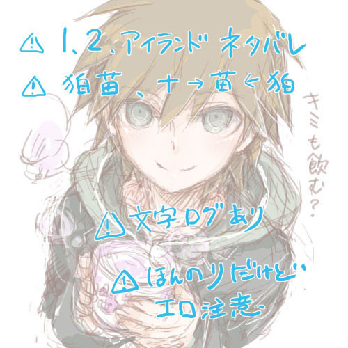 ダンガンロンパろぐ３