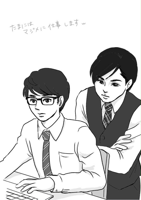 たまには真面目に…