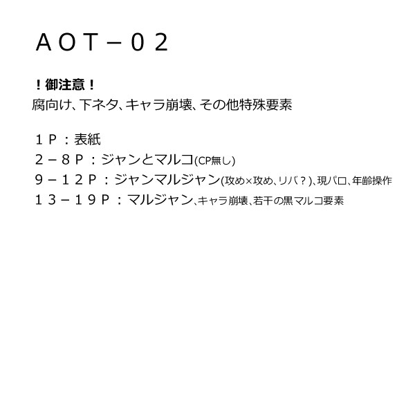 AOT-02【マルジャン、ジャンマル漫画】