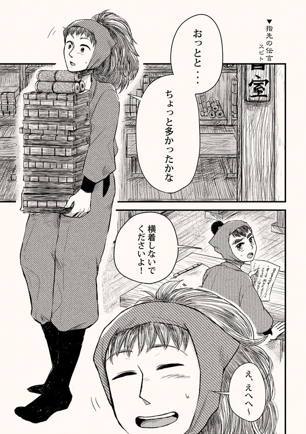 【長雷】指先の伝言
