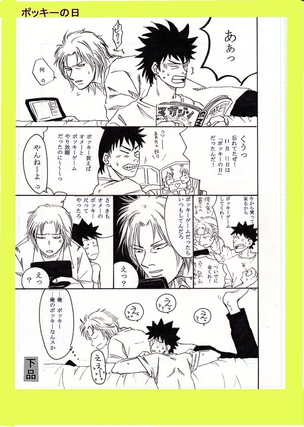 ポッキーの日？