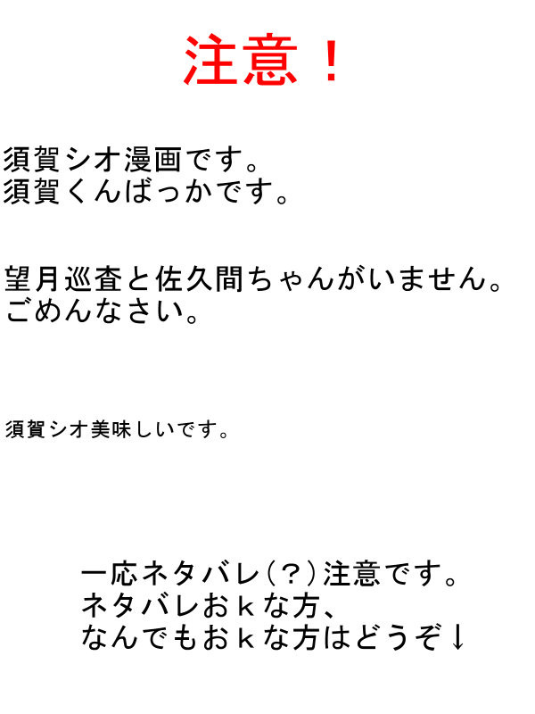 須賀シオ漫画＆落書き