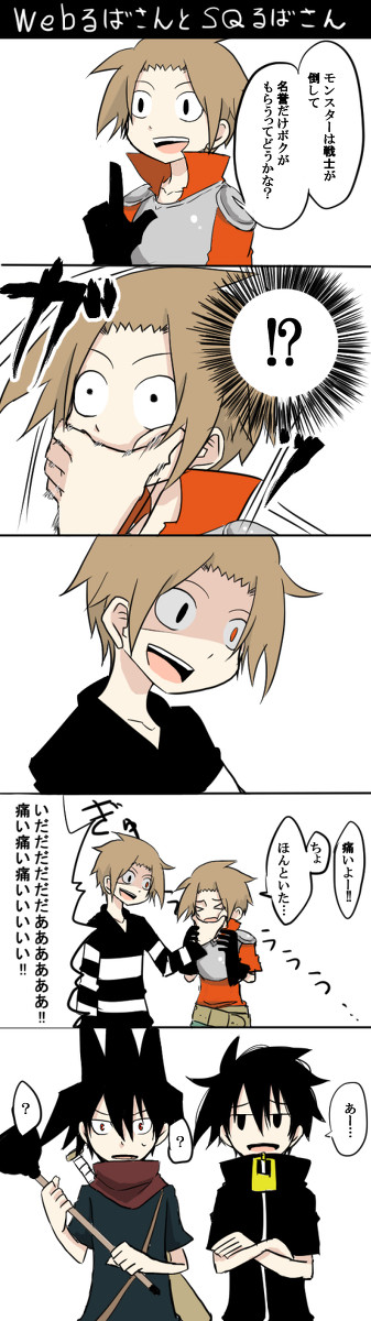 webるばさんとSQるばさん