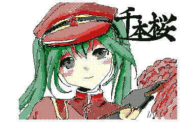 千本桜【うごメモ】