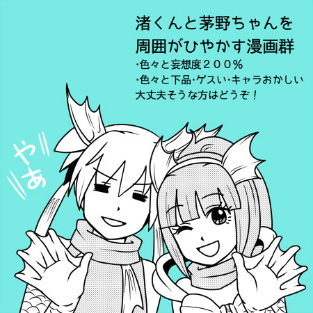 渚カエなのか!?漫画
