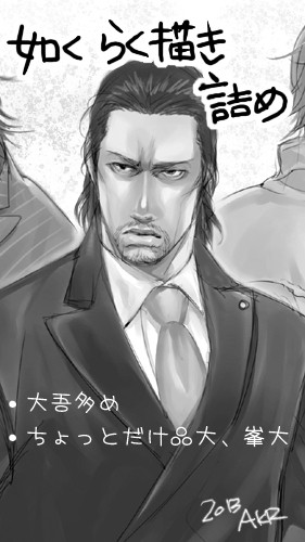 如く落書き詰め