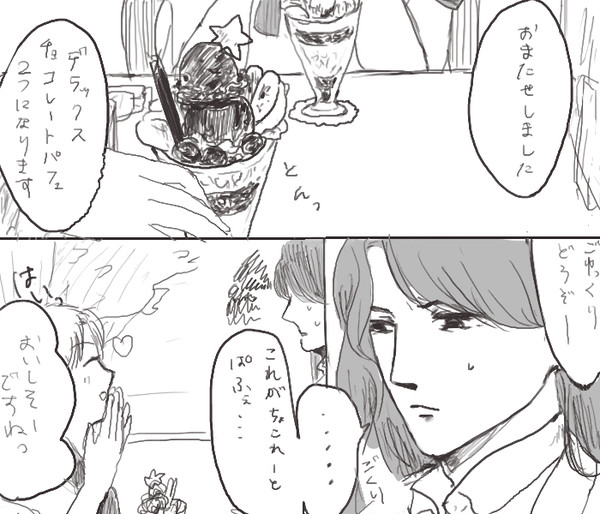約束のチョコレートパフェ