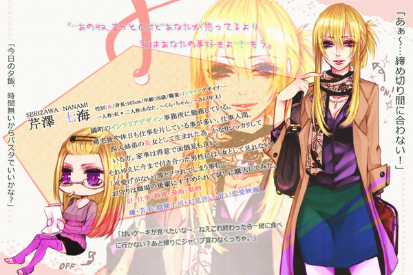 【恋結び】芹澤七海【成就】