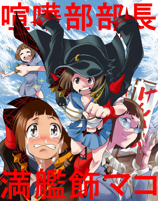 満艦飾マコ詰め合わせ