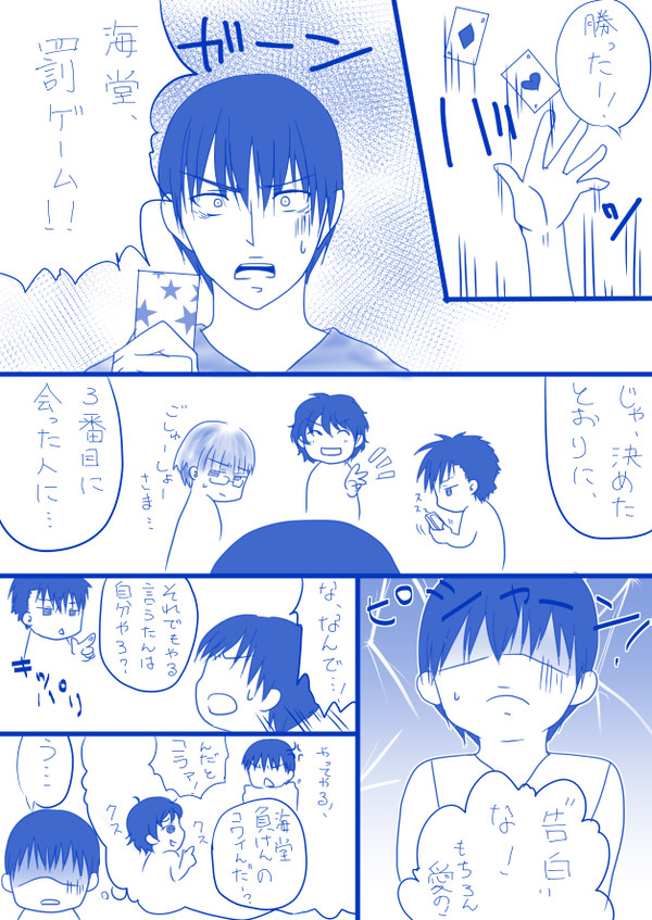 跡海【腐向け】