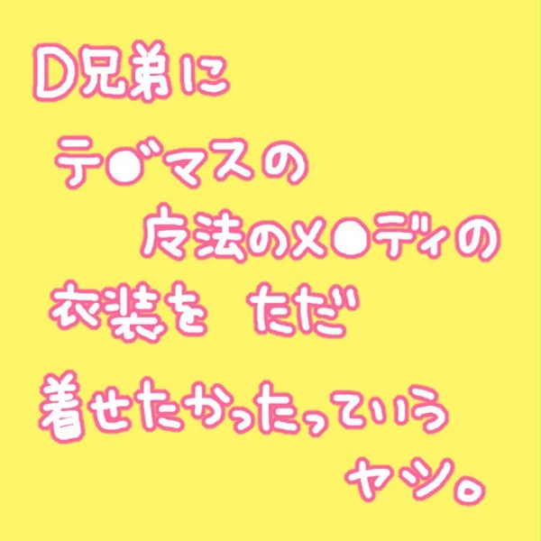 【らくがき】その名もＤ魂【腐】