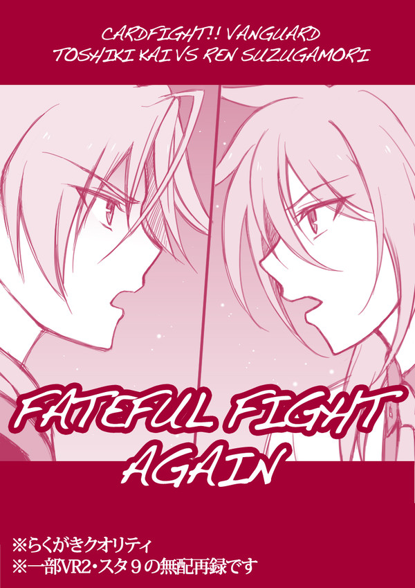 FATEFUL FIGHT AGAIN