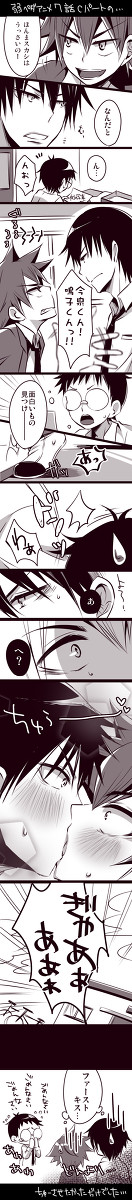 【腐/弱ペダ】今鳴捏造マンガ