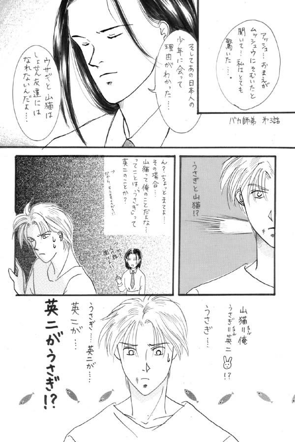 バカ師弟