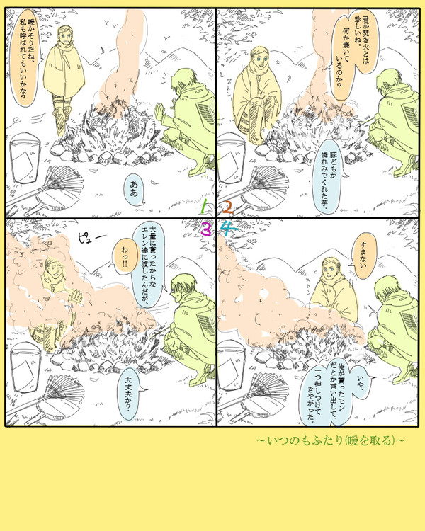 暖を取る