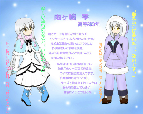 【こいがく】雨ヶ崎雫【修学旅行】