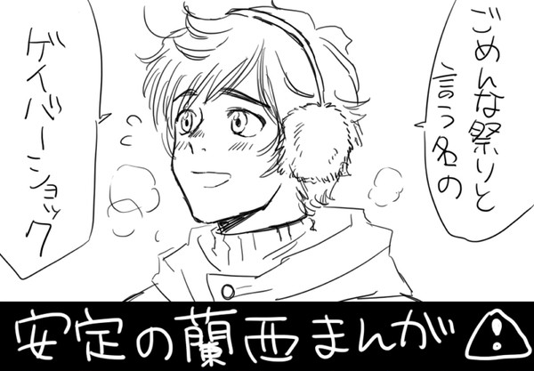 【蘭西】ごめんな【漫画】