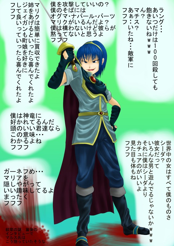 うp主から見たマルス